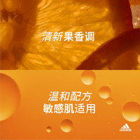 88VIP：adidas 阿迪达斯 全新水润男士沐浴露活力触发250ml清新柠檬香持久留香