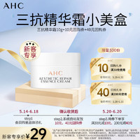 AHC 愈颜修护精华霜 10G