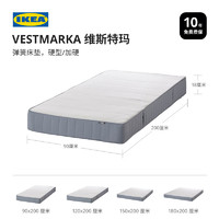 IKEA 宜家 VESTMARKA维斯特玛弹簧床垫硬床垫席梦思护腰卧室家用