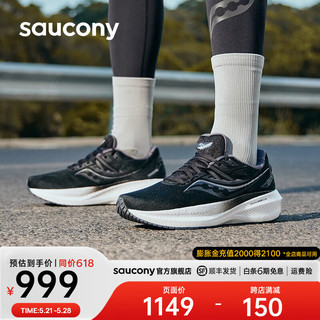 saucony 索康尼 胜利20跑鞋男专业强缓震慢跑步鞋运动鞋子大体重TRIUMPH20 黑白10 42