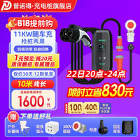 普诺得便携充电枪新能源电动汽车家用交流220V/380V/8A/10A/12A/16A通用随车充电器 11KW 8-16A(彩屏版枪桩两用)10米 便携充电枪