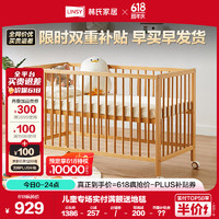 LINSY 林氏家居 婴儿床拼接大床全实木榉木床可移动宝宝床林氏木业LS535