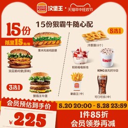 BURGER KING 汉堡王 15份狠霸牛随心配 多次电子兑换券 到店券