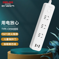 德力西(DELIXI) USB插座 插线板/插排/排插/拖线板/插板Type-c口+USB口+3插孔全长3米  3孔+2A1C 总控3米