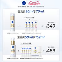 妮维雅630双能瓶抑黑抗糖去黄去暗沉焕白精华50ml