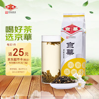 京华 京華 16号 茉莉花茶 250g