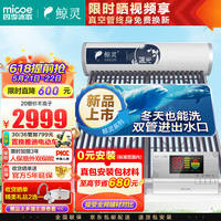 四季沐歌鲸灵系列太阳能热水器 家用全自动光电两用 双上下水口 一级能效 电热加热 20管155L 送货+安装