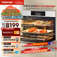东芝（TOSHIBA）白茶系列 嵌入式微蒸烤炸炖5合1蒸烤箱一体机T500A 50L家用 大热风低脂燃卡彩屏智能蒸箱烤箱