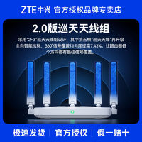 ZTE 中兴 巡天BE5100Pro+无线路由器家用WiFi7千兆网口双频正品