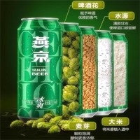 燕京冰爽啤酒330ml*6罐8°P燕京啤酒特价新日期官方正品