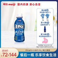 meiji 明治 佰乐益优LG21乳酸菌益生菌低温纯酸奶原味可选