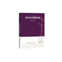 普希金经典情诗选（普希金经典文选）