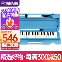 YAMAHA 雅马哈 口风琴初学专业演奏 P-32D蓝色32键 印尼产