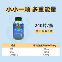 HOLLAND & BARRETT 英国hb荷柏瑞鳕鱼肝油鱼油软胶囊omega3成人dha240粒官方