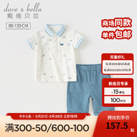 戴维贝拉（DAVE＆BELLA）男童七分裤套装休闲宝宝衣服夏季绅士风儿童上衣裤子两件套 白色 120cm（身高110-120cm）