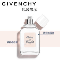 GIVENCHY 纪梵希 泊蒂缪斯淡香氛60ml香水香氛 奶味香调 生日礼物送女友