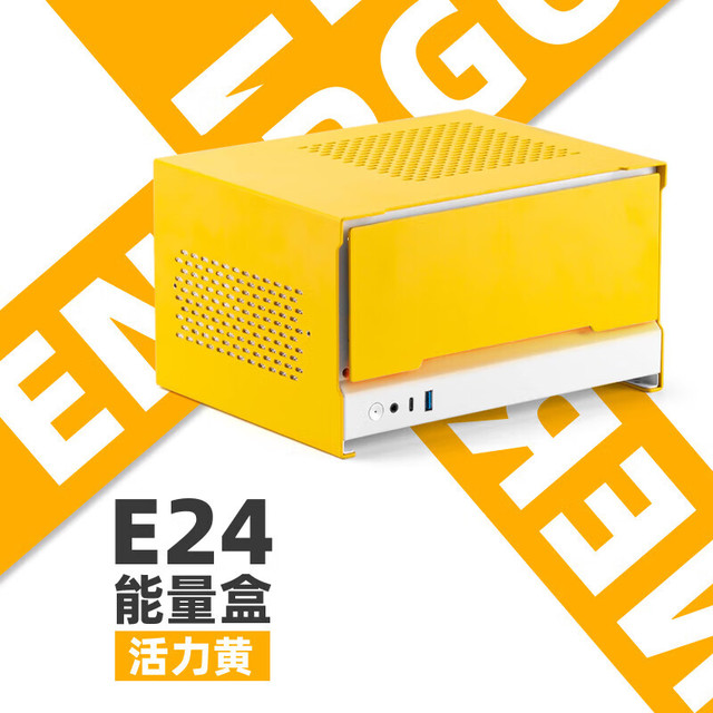Mechanic Master 方糖机械大师 E24能量盒系列 便携卧式桌面电脑SFX 铝合金NAS小机箱 活力黄