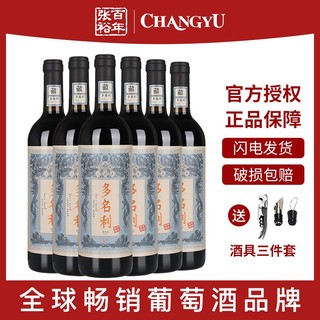 CHANGYU 张裕 多名利国潮v7赤霞珠干红葡萄酒750ml*6红酒整箱婚庆