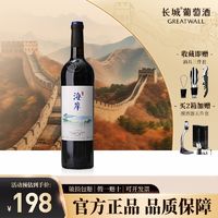 GREATWALL 中粮长城干红葡萄酒海岸马瑟兰赤霞珠红酒单支750ml