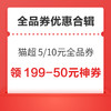 先领券再剁手：京东0.1购20元品类券包！天猫超市领5/10元全品券！