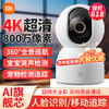 Xiaomi 小米 摄像头C700 4K超清800万像素室内监控器家用母婴看护 手机远程监控器360度无死角带夜视全景摄像机