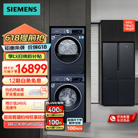 SIEMENS 西门子 605L十字门变频冰箱 10kg洗衣机全自动 10kg热泵烘干机 KC97E1549C+1X10W+2D10W