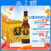 LION 狮王 精酿 燕京啤酒 12度比利时小麦 330ml*12瓶 整箱装
