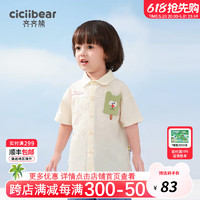 齐齐熊（ciciibear）男童短袖衬衫纯棉夏季薄款儿童衬衫宝宝半袖上衣女 奶油色 90cm