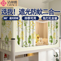 洁丽雅宿舍床帘蚊帐遮光上下铺床帘蚊帐一体式全封闭遮光寝室床帘 绿山墙 0.9m上铺(全伸缩烤漆支架)