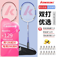 KAWASAKI 川崎 羽毛球拍对拍超轻碳素耐打套装KD蓝红（穿线送12球）