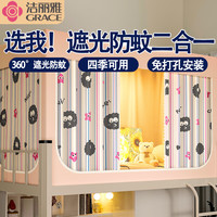 洁丽雅宿舍床帘蚊帐遮光上下铺床帘蚊帐一体式全封闭遮光寝室床帘 黑脸星星 0.9m上铺(高度可伸缩支架)