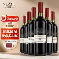NIOMIO 纽慕 法国原瓶进口黑金波尔多AOC干红葡萄酒红酒 750ml*6礼盒箱装