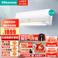 Hisense 海信 1.5匹新能效变频速冷暖大风量 APP智控 低噪舒适 高温自清洁 卧室壁空调挂机