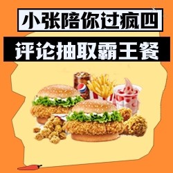 评论区抽46元【爱的堡堡双人餐】啦！
