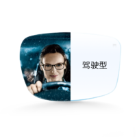 ZEISS 蔡司 驾驶系列 1.50折射率 自由曲面焕色视界镜片 2片装 灰变
