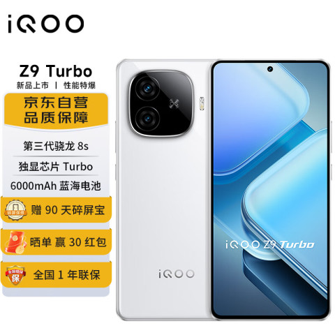 vivo手机_vivo iQOO Z9 Turbo 12GB+256GB 星芒白第三代骁龙8s 独 vivo手机_vivo iQOO Z9 Turbo 12GB+256GB 星芒白第三代骁龙8s 独