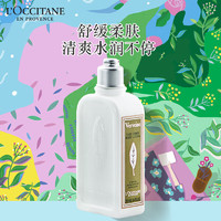 L'OCCITANE 马鞭草清新润肤露250ml清爽保湿留香情人节送男女友伴手礼