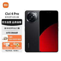 Xiaomi 小米 Civi 4 Pro 12GB+256GB 星空黑 5000万徕卡Summilux镜头 第三代骁龙8s 全等深微曲屏5g手机