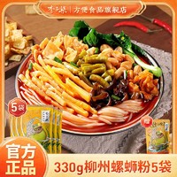 李子柒 螺蛳粉米粉粉丝广西柳州特产螺丝粉330g*6袋