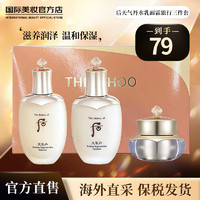 WHOO 后 The history of Whoo）后天气丹水乳面霜3件套旅行装