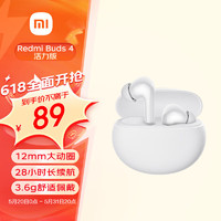 Xiaomi 小米 MI）Redmi Buds 4 活力版 白色 无线蓝牙耳机 28小时长续航 通话降噪 适用小米华为苹果手机