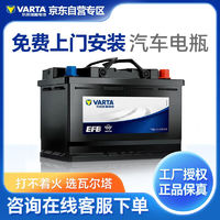 VARTA 瓦尔塔 汽车电瓶蓄电池EFB启停电瓶EFB-H6  雪佛兰沃兰多/创酷/迈锐宝/探界者 上门安装