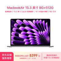 Apple 苹果 MacBook Air 15.3英寸 轻薄本 深空灰色（M2 8+10核、核芯显卡、8GB、512GB SSD、2880*1864、LED、60Hz、MQKQ3CH/A）