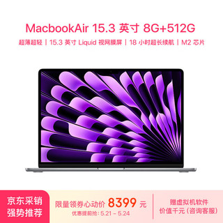 MacBook Air 15.3英寸 轻薄本 深空灰色（M2 8+10核、核芯显卡、8GB、512GB SSD、2880*1864、LED、60Hz、MQKQ3CH/A）