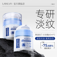 LANLVX 英国进口抗皱紧致面霜提拉紧致淡化细纹嫩肤霜法令纹抬头纹男女士 60ml*2