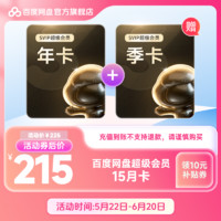 Baidu 百度 超級年卡SVIP12個月 贈季卡 到手15月卡