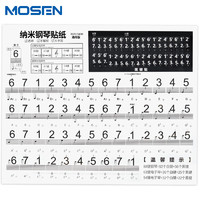 MOSEN 莫森 MS-09T钢琴键盘贴88/61/54键 电子琴纳米键盘贴五线谱简谱贴