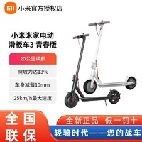 百亿补贴：Xiaomi 小米 平衡车米家电动滑板车3青春版校园代步车大学生专用可折叠车