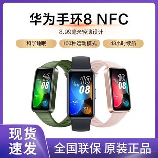 手环8 NFC版 智能手环（心率、血氧）