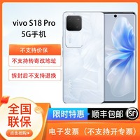 vivo S18 Pro 天玑9200+旗舰芯片 后置影棚级柔光环 5G手机